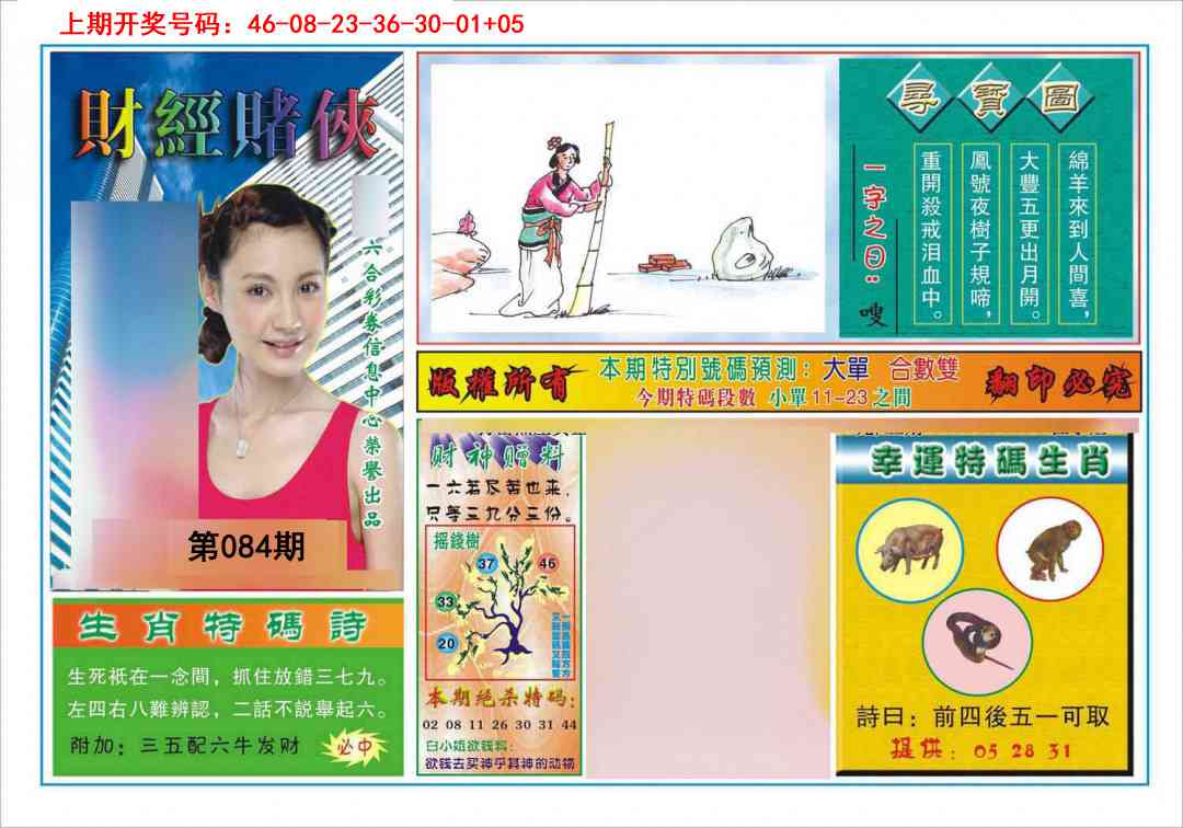 084期财经赌侠[图]