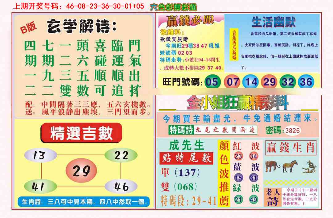 084期博彩通B[图]