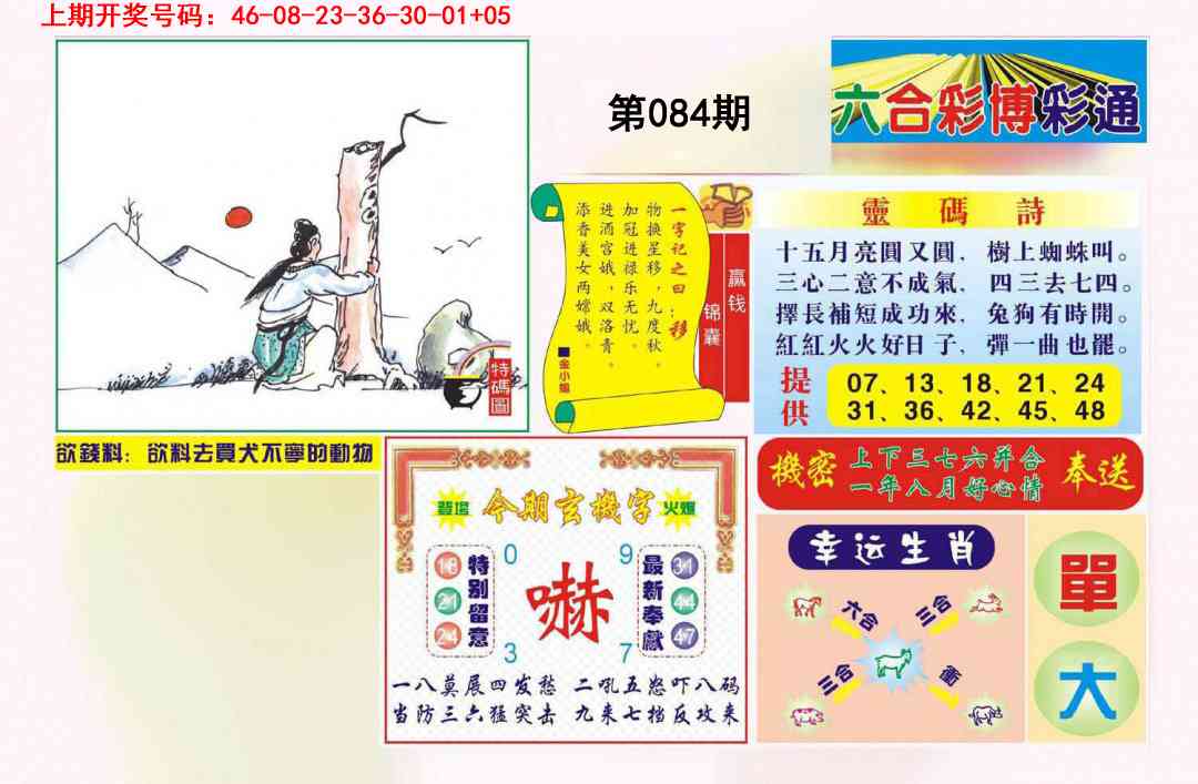 084期博彩通A[图]