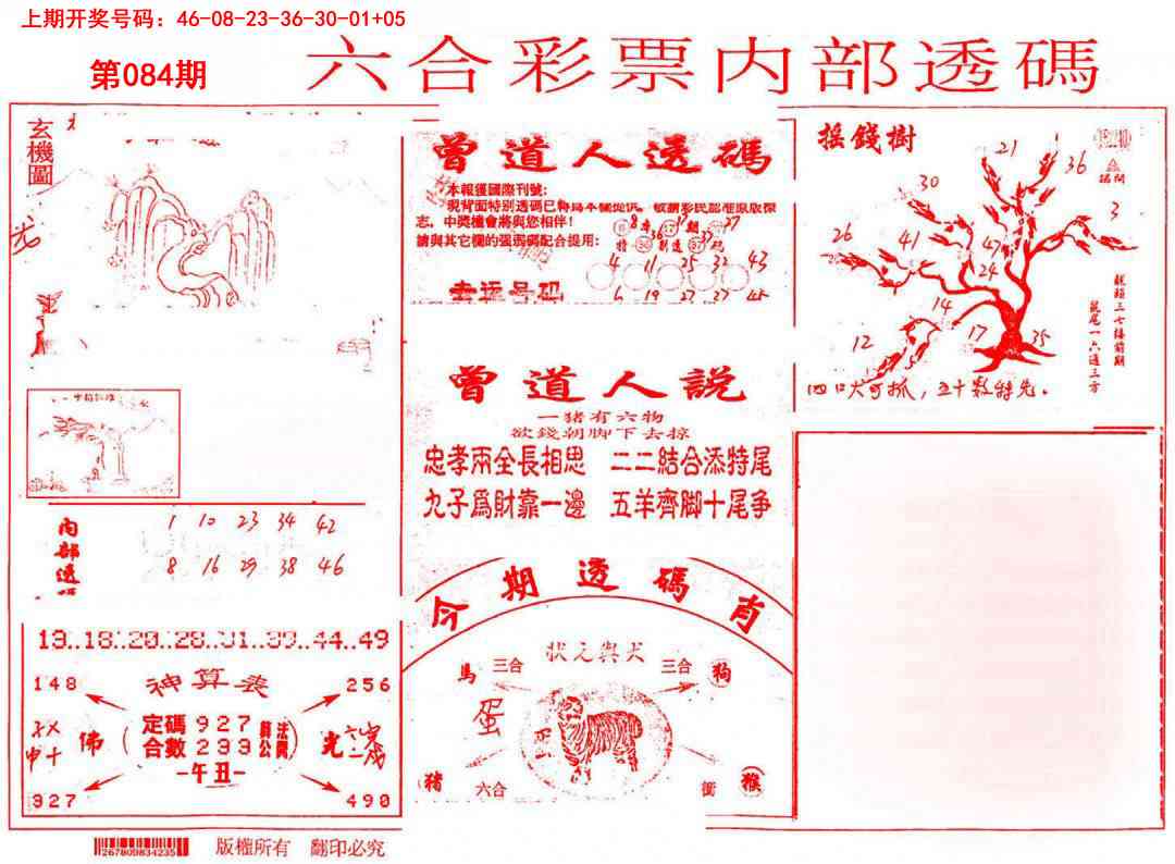 084期内部透码(信封)[图]