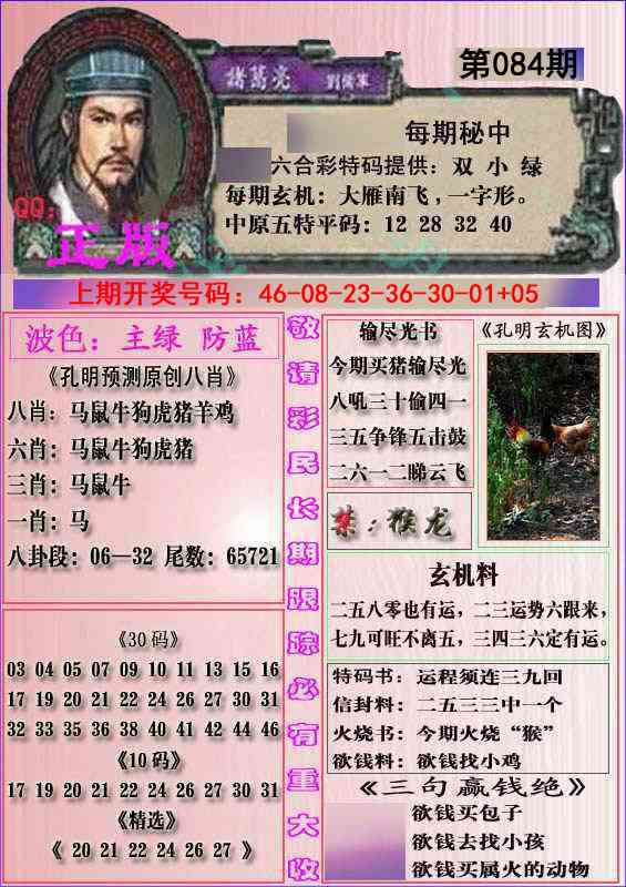 084期一代孔明报[图]