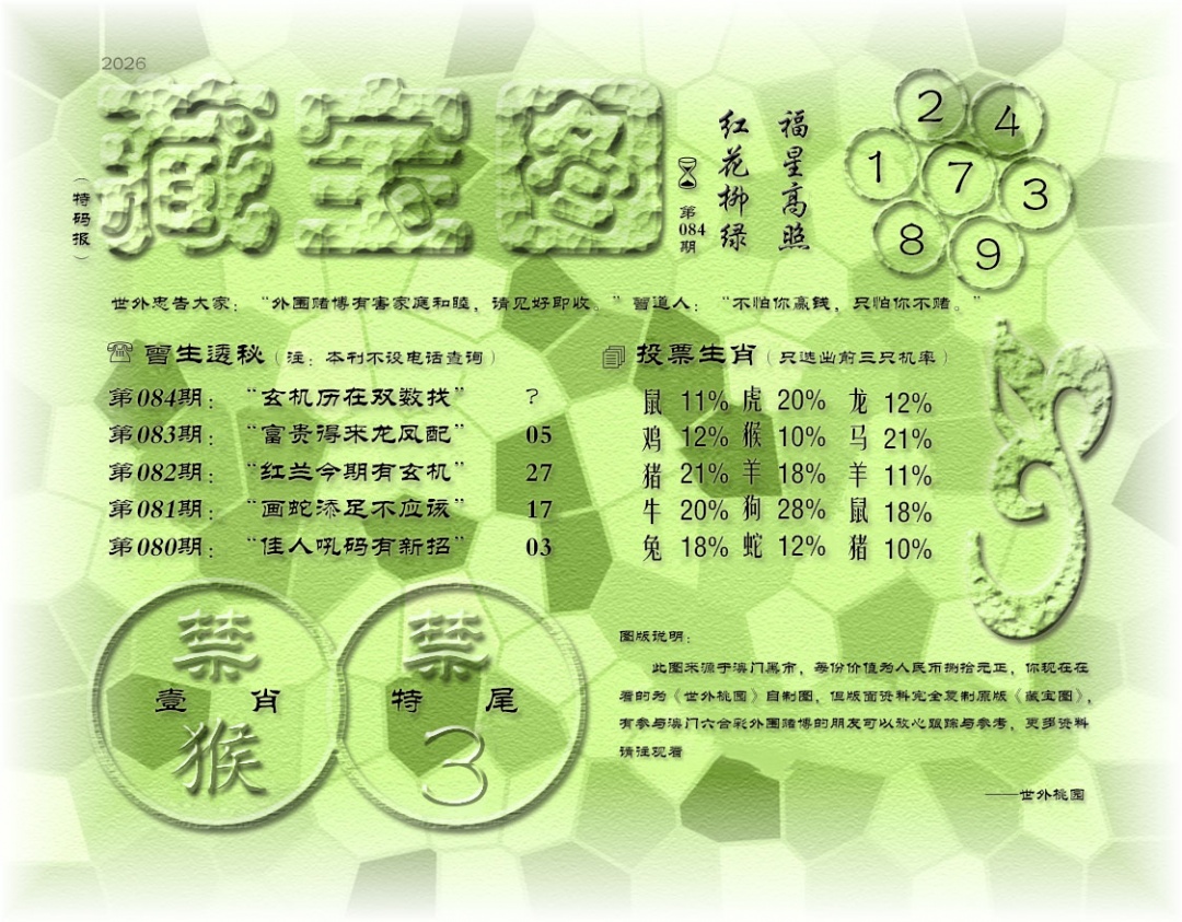 084期老《藏宝图》[图]