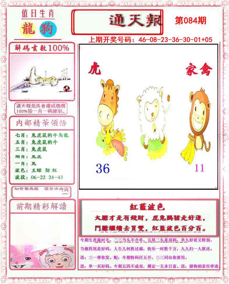 084期小喜通天报[图]