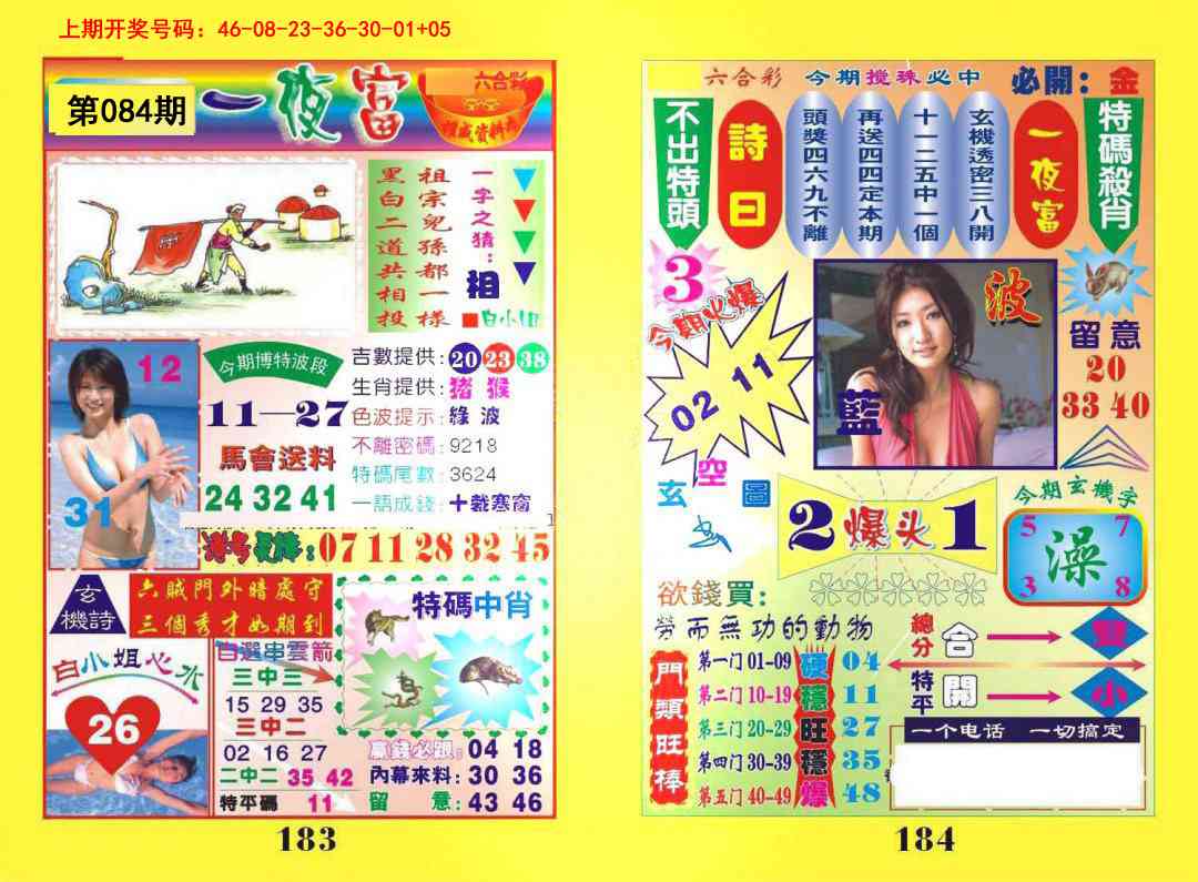 084期一肖杀庄[图]