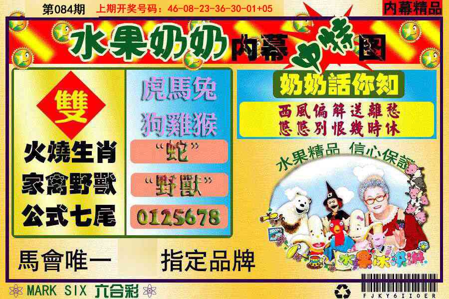 084期水果阿姨内幕[图]