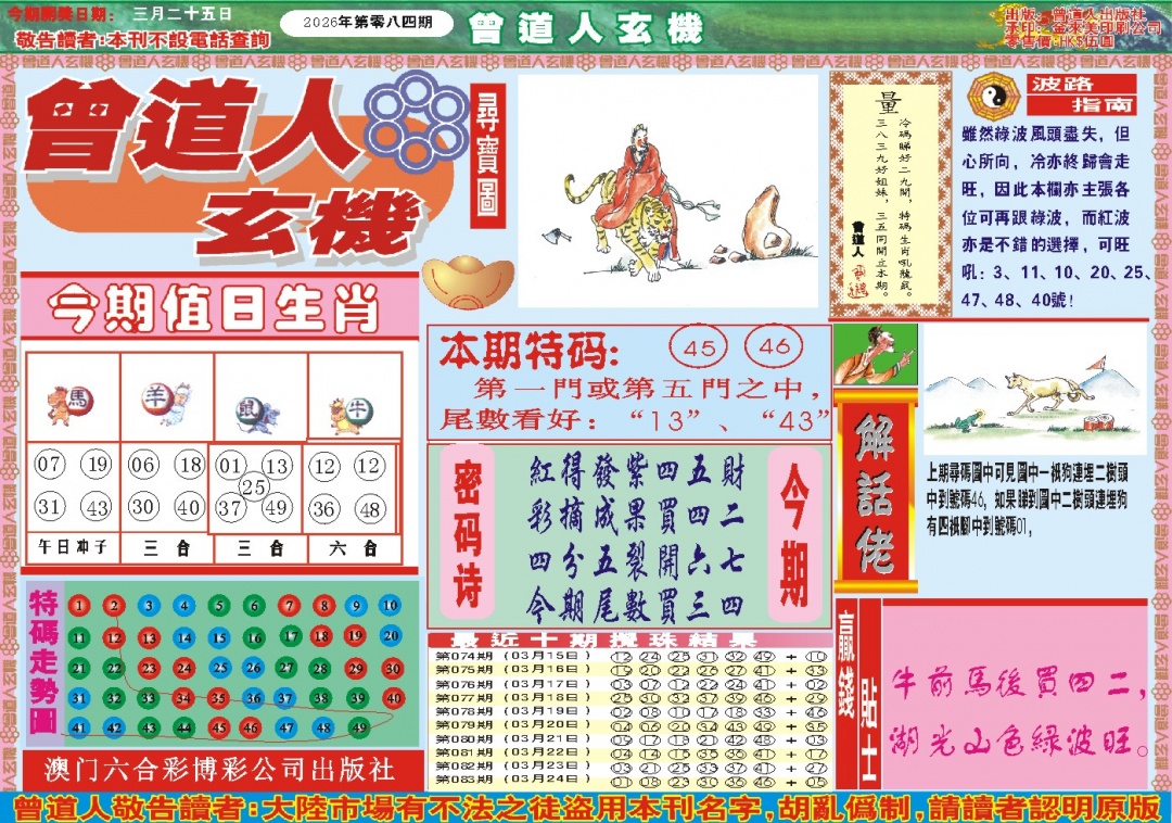 084期曾道人玄机A[图]